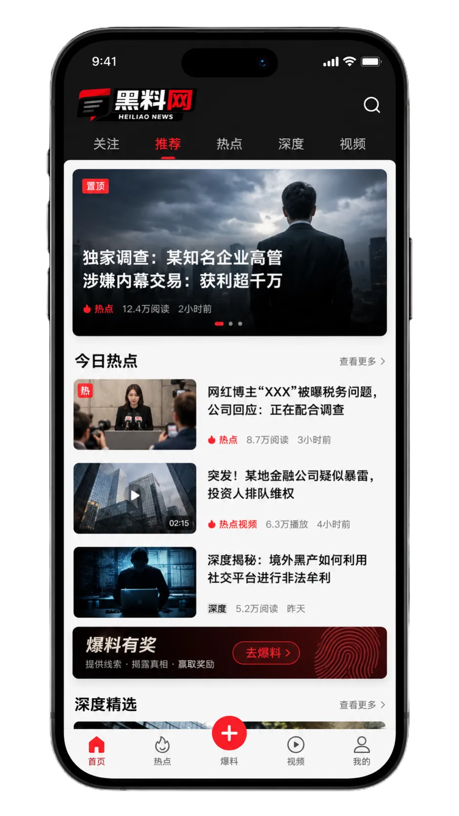 黑料网APP移动端阅读界面